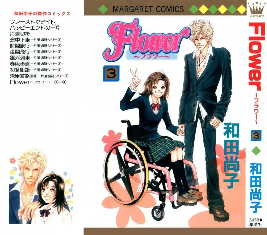 Flower (WADA Naoko) Chapter 7 2